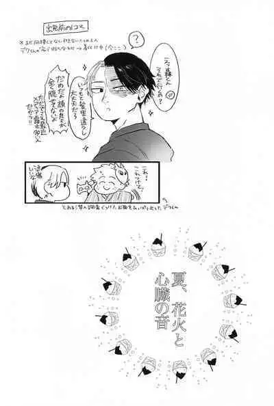 Natsu, Hanabi to Shinzou no Oto