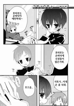 Boku to Koi o Shiyou yo Houtarou!