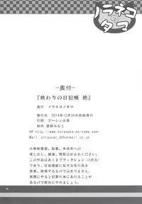 [Noraneko-no-Tama (Yukino Minato)] Owari no Nikkichou Zetsu [Digital]