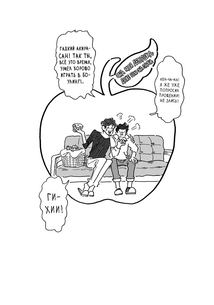 Ringo, Ki kara Ochiru