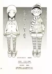 (C85) [Mayonnaise Bakufu (Sekihan)] Fuyu no Seiza