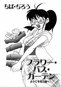 [Chiba Dirou] Flower Bus Garden