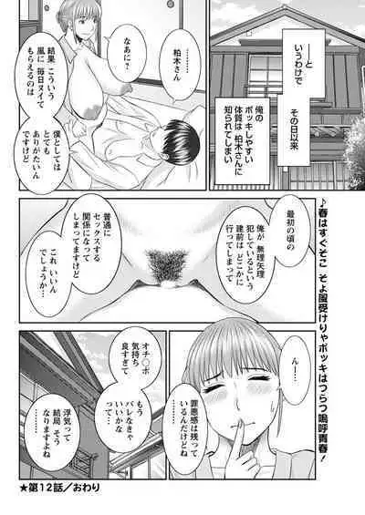 [Kawamori Misaki] Kaikan Hitotsuma Gakuen Ch. 1-6, 8-13 [Digital]