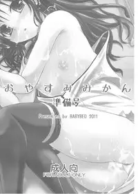 (C80) [BABYBED (SAS)] Oyasumi Mikan Junbigou (To LOVE-Ru)