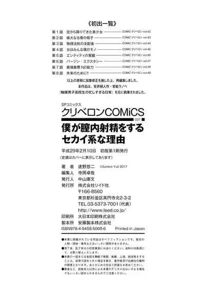 [Sumino Yuuji] Boku ga Nakadashi o Suru Sekaikei na Riyuu [Digital]