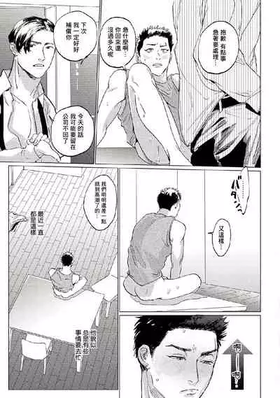 Baka na Inuhodo Itooshii | 傻狗一样可爱的他 Ch. 2-3