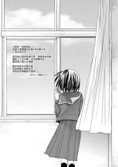 [Okada Kou] Sensei to, Watashi to. Jou | 老師的秘密、我的秘密。上 [Chinese] [Digital]