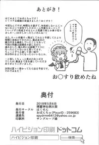 (Reitaisai 15) [Hakusen (Opanchu)] Okusuri Remilia! (Touhou Project)