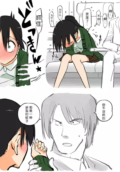 Ecchi na Ka ni Gochuui o! - Shinkansen Hen -（Chinese）［胸垫汉化组］