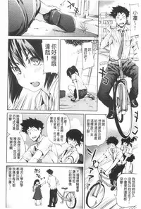 [Shiomaneki] Shoujo kara Shoujo e... | 少女變成娼女了... [Chinese]