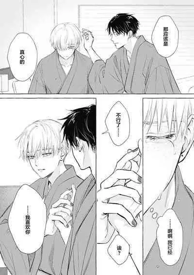 Haru no mizu｜春之水