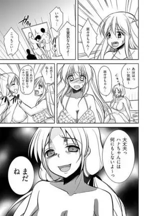 Naburi Shima ~ Koshi ga Kudakeru made Yara reru Onna-tachi ~ Vol.1