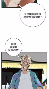 Take a Peek 偷窥 Ch.39~54 [Chinese]中文