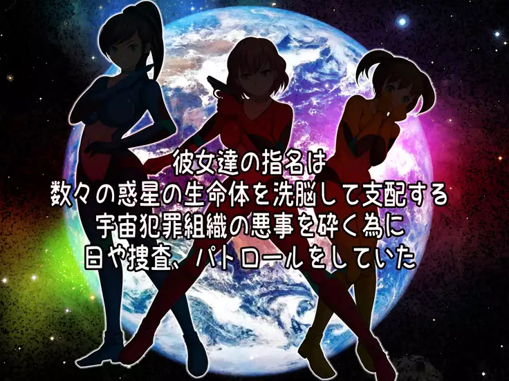 Female Space Detectives Onesty - Hypno-Slaves