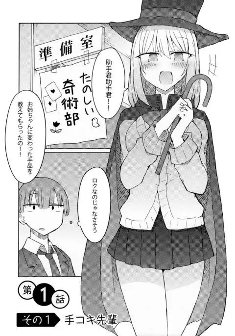 Tekoki Senpai no Hon