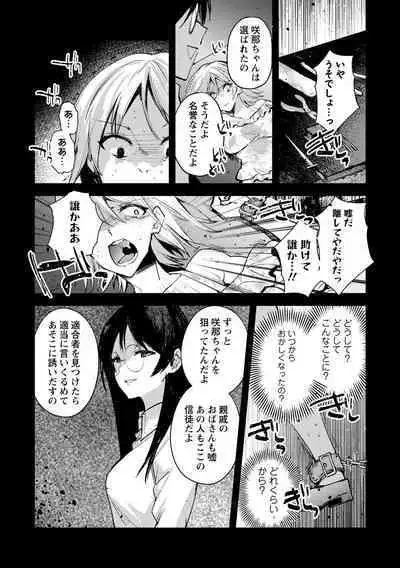 [Iwakutuki] Tsumi to Batsu no Kyuusai ni Sasagu (COMIC Necrosis Vol. 14)