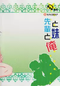 (C88) [KABAYAKIYA (Unagimaru)] Senpai to Imouto to Ore [Chinese] [final譯／HCF改圖]