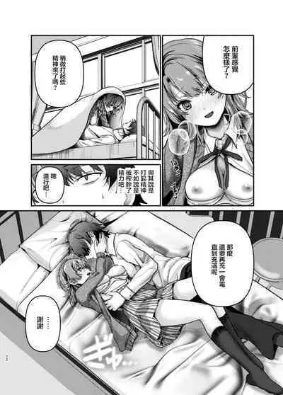 Genki, Juuden Shitokimasu? | 需要充電補充一下元氣嗎?