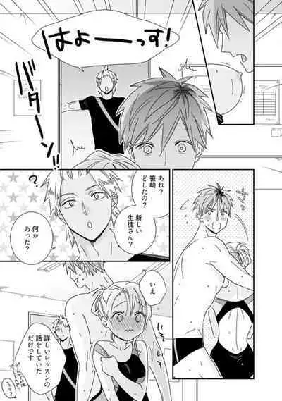 【 Rabu Chīku 】 Kun no Naka o Oyogitai Act.1