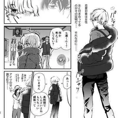 Yabai Doukyuusei ni Lock-on Saretemasu