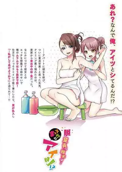 Hatsuecchi no Aite wa... Imouto!?