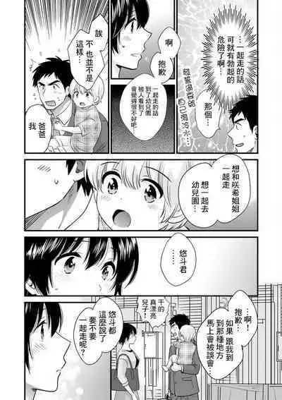 Tonari no Papa no Seiyoku ga Sugokute Komattemasu! Ch. 5