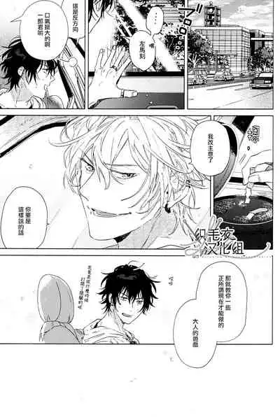 Itsuka Omae ga Wakaru made