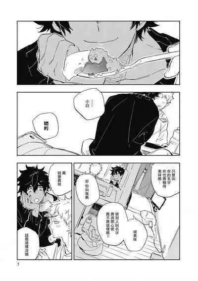 Kimi to Oishii Ai no Kotonoha | 与你一起享用的美味情话 Ch. 1-5