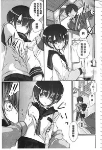 [Nanigawa Rui] Kyuuai Shoujo - Girl's hitting on me. [Chinese]