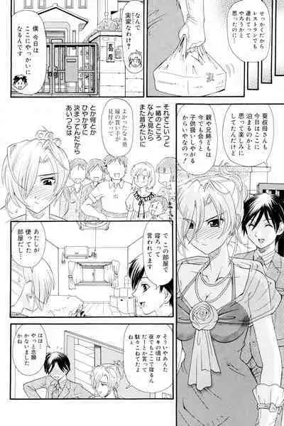 Onee-san datte Bousou Shitai