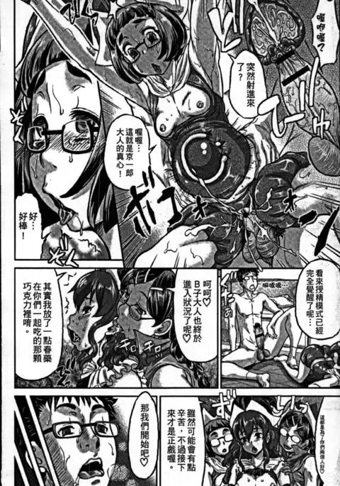 Sokuochi Acme Ch. 1, 7