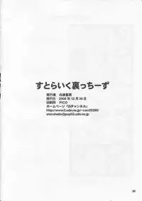 (C75) [HAKUEKI SHOBOU (A-Teru Haito)] Strike-Ura-Tches (Strike Witches)