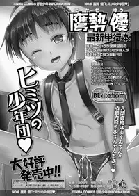 Koushoku Shounen Vol. 12 [Digital]