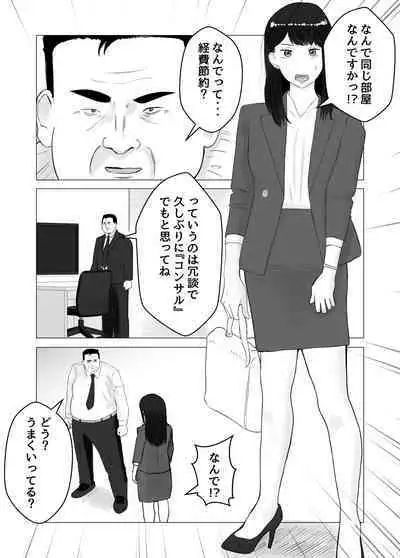 Netorase, Gokentou kudasai 2