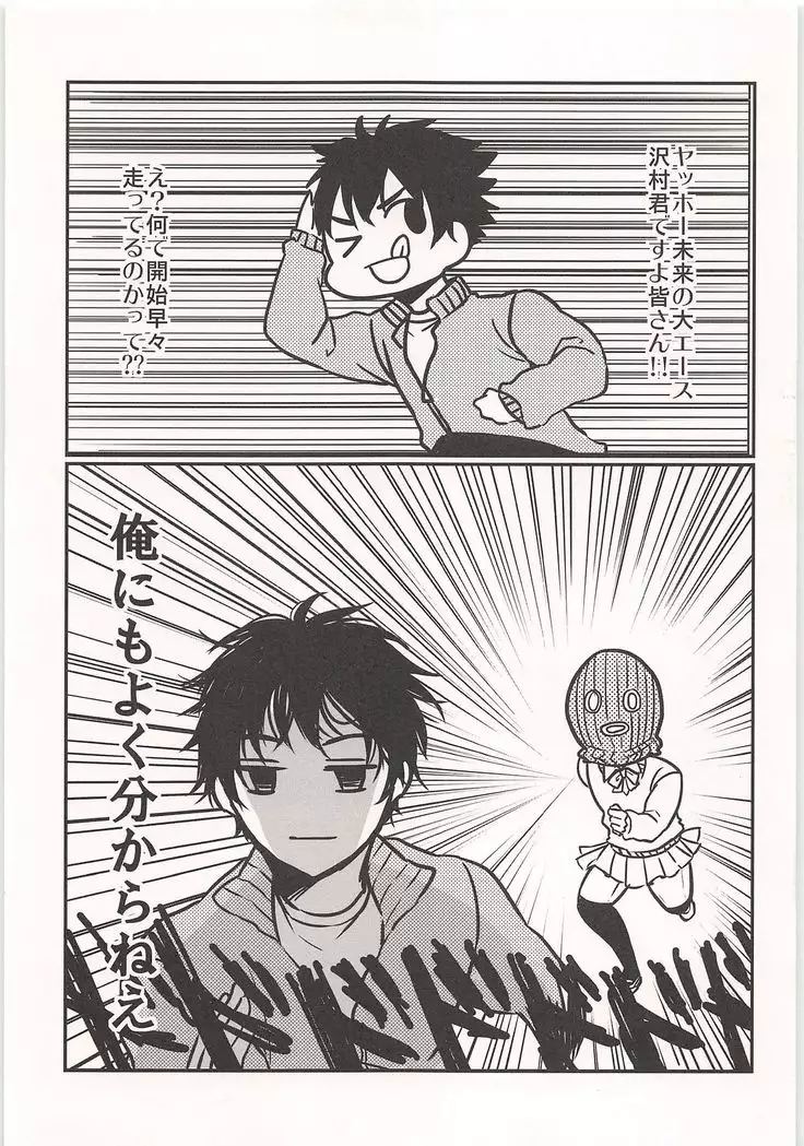 Mobu x Sawamura Anthology No Game