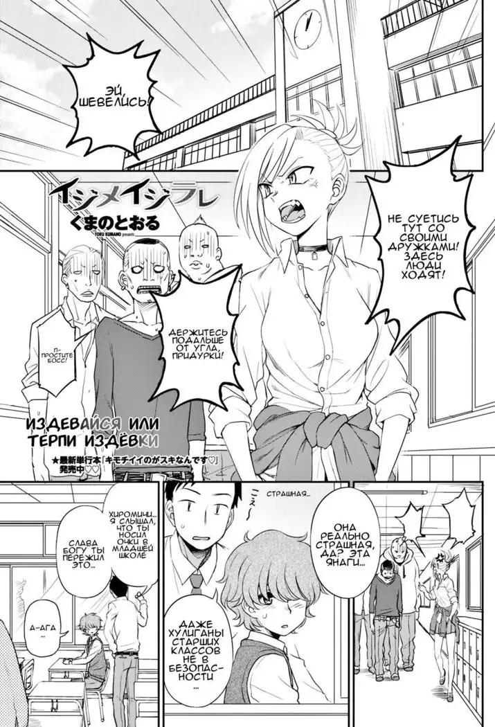 Ijime Ijirare Bully and the Bullied