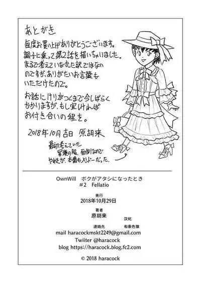 OwnWill Boku ga Atashi ni Natta Toki #2 Fellatio