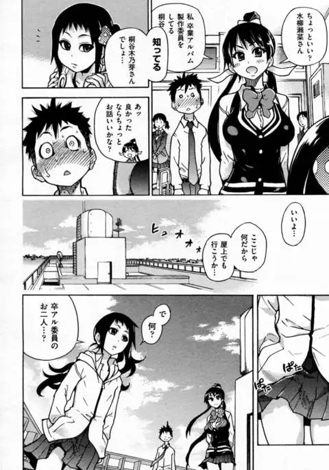 Pisu Hame! Chapter 5