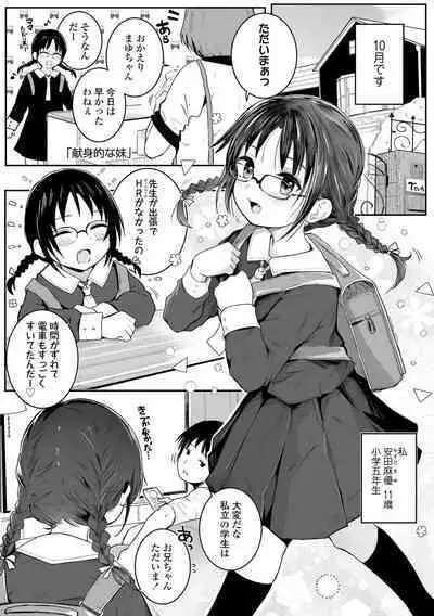 Chiisai Houga H Desho