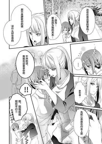 Skirt no Naka wa Kedamono deshita. Ch. 9