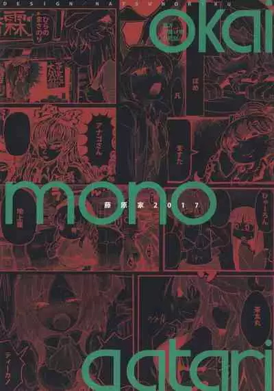 Touhou Okaimono Goudoushi side