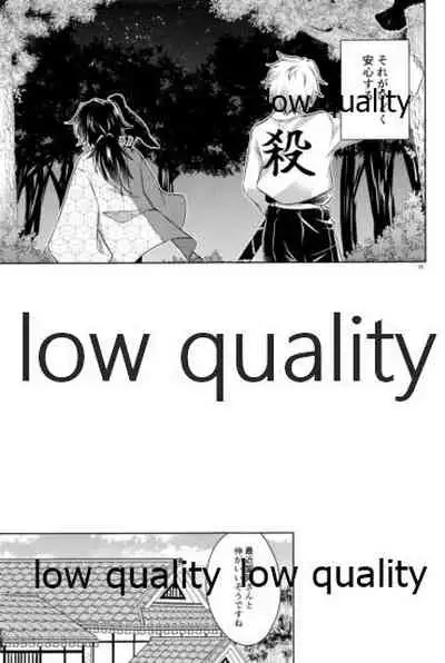 [ミントマカロン (逢依)] 変わらない形をあいしてみたい (鬼滅の刃)