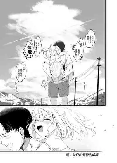 Nee, Ririmu dake o Mite | 喂!你只能看利利姆喔