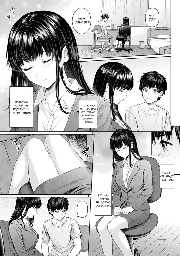 Sensei to Boku Ch. 4