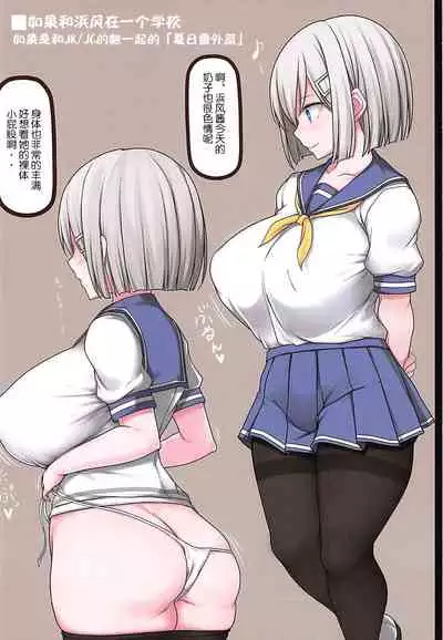 Minna no Hamakaze