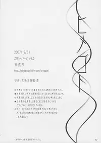 [Strawberry Nipple (Yasuhara Tsukasa)] Himegoto (Darcrows)