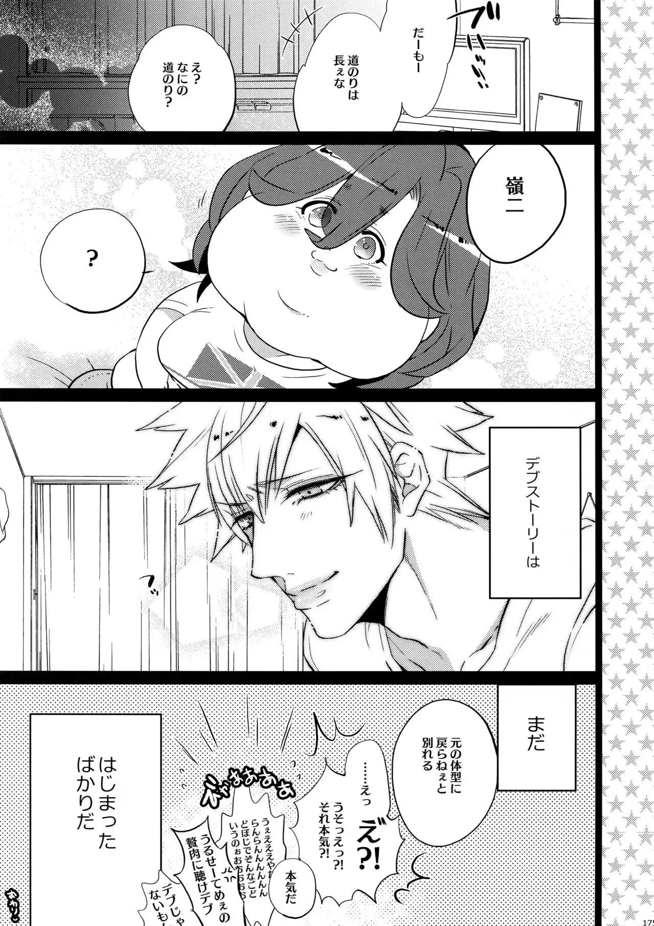 Mairasu Complex o Kawari