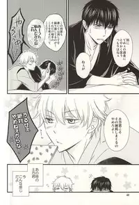 (C88) [Megalomania Libido (Tendou Kazuya)] Meippai Jealousy (Gintama)