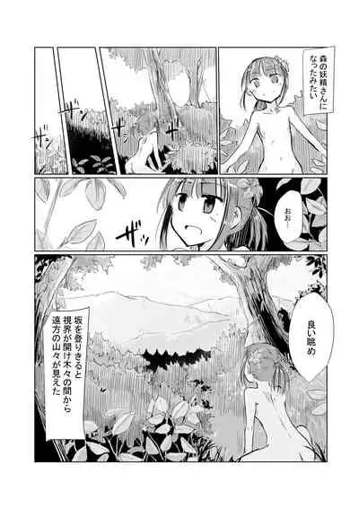 [Rorerore-ya (Roreru)] Shoujo to Yama Asobi