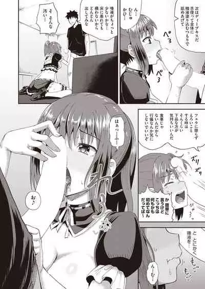 Osananajimi wa Ore no Senzoku Okuchi Maid 1-3